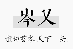 岑乂名字的寓意及含义