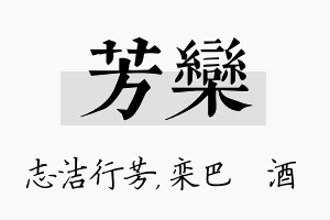 芳栾名字的寓意及含义