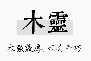 木灵名字的寓意及含义