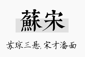 苏宋名字的寓意及含义