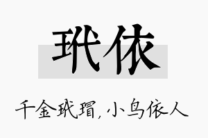 玳依名字的寓意及含义