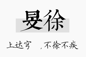 旻徐名字的寓意及含义