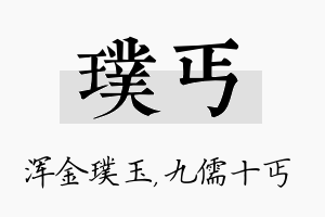 璞丐名字的寓意及含义