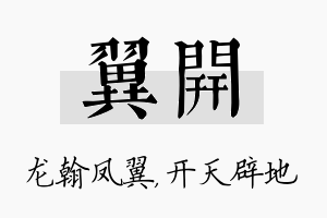 翼开名字的寓意及含义