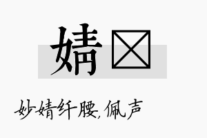 婧瑢名字的寓意及含义