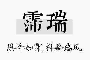 霈瑞名字的寓意及含义