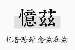 忆兹名字的寓意及含义