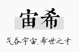 宙希名字的寓意及含义