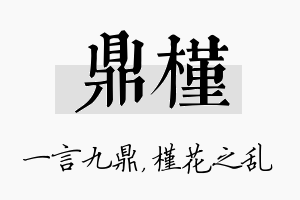 鼎槿名字的寓意及含义