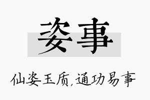 姿事名字的寓意及含义