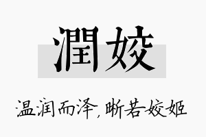 润姣名字的寓意及含义