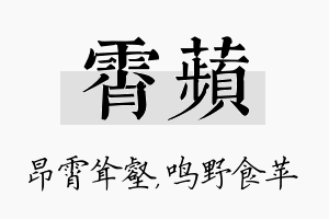 霄苹名字的寓意及含义