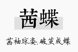 茜蝶名字的寓意及含义