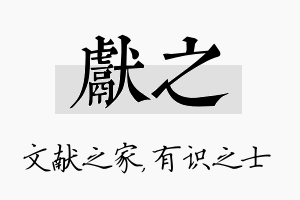 献之名字的寓意及含义