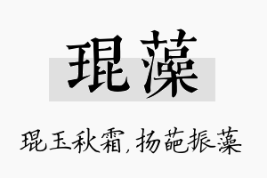 琨藻名字的寓意及含义