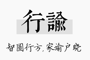 行谕名字的寓意及含义