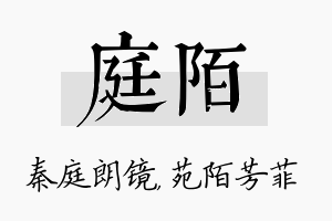 庭陌名字的寓意及含义