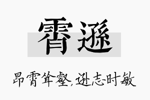 霄逊名字的寓意及含义