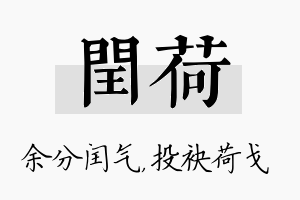 闰荷名字的寓意及含义