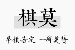 棋莫名字的寓意及含义