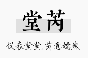 堂芮名字的寓意及含义