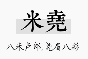 米尧名字的寓意及含义