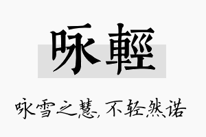 咏轻名字的寓意及含义