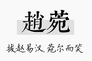 赵菀名字的寓意及含义