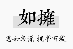 如拥名字的寓意及含义