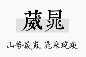 葳晁名字的寓意及含义