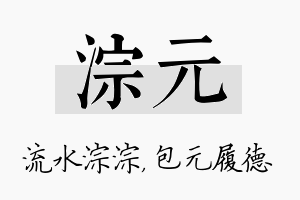 淙元名字的寓意及含义