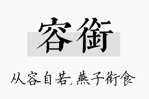 容衔名字的寓意及含义