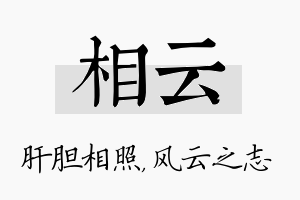 相云名字的寓意及含义