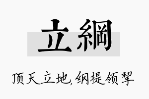 立纲名字的寓意及含义