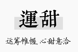 运甜名字的寓意及含义