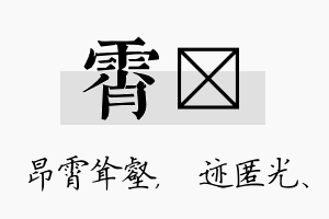 霄弢名字的寓意及含义