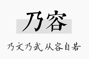 乃容名字的寓意及含义