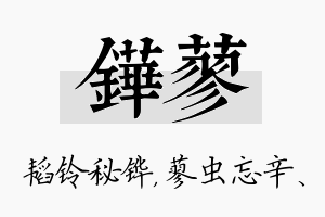 铧蓼名字的寓意及含义