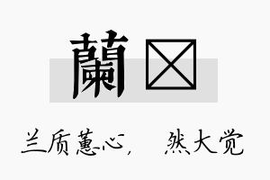 兰燊名字的寓意及含义