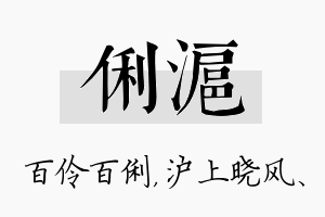 俐沪名字的寓意及含义