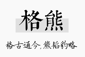 格熊名字的寓意及含义