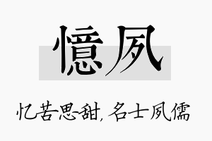 忆夙名字的寓意及含义