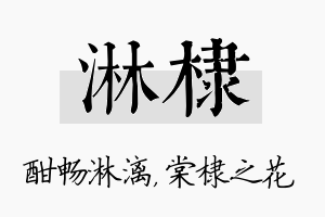 淋棣名字的寓意及含义