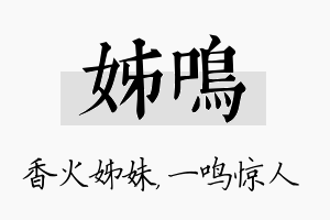 姊鸣名字的寓意及含义