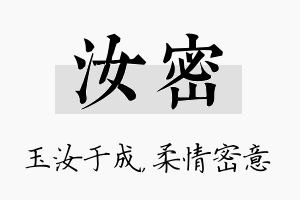 汝密名字的寓意及含义