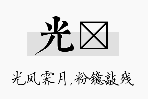 光镱名字的寓意及含义