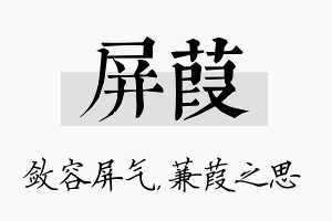 屏葭名字的寓意及含义