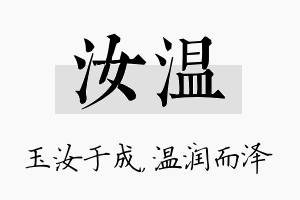 汝温名字的寓意及含义