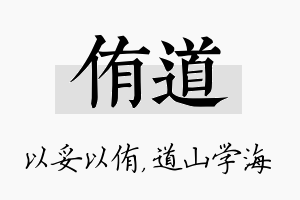 侑道名字的寓意及含义