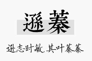 逊蓁名字的寓意及含义